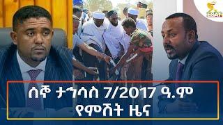 Ethiopia - Esat Amharic Night time news 16 December 2024