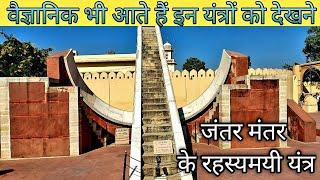 Jantar Mantar Vlog | Observatory In Pink City Jaipur | Ghoomakkar