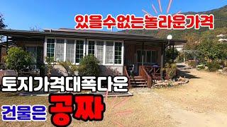 (22-78)건물가격공짜?토지가격도대폭다운..실화인가#밀양주택#밀양전원주택#밀양토지#밀양부동산