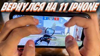 ВОЗВРАЩЕНИЕ НА 11 IPHONE В PUBG MOBILE ️ Handcam