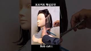 보브커트(bob cut) 1분 핵심요약! 도해도부터 커트완성까지 #보브컷 #미용사 #보브스타일 #bobcut #koreanhairstyles #haircutdesigns