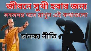 জীবনে সুখী হবার উপায় || jibane sukhi habar upai || sumana group channel