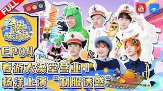 ENGSUB/EP4|#YouthPeriplousSeason3 FULL| Jia Ling/Yangyang/Adam Fan/Song Xiaobao/Yang Di/Silence Wang