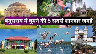 Best Places To Visit in Begusarai Bihar ll बिहार के बेगूसराय में घूमने के लिए सबसे अच्छी जगहे ll