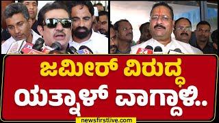 CM Siddaramaiah ಎಲ್ಲರನ್ನೂ ಕಾಪಾಡೋಕೆ ಅವ್ರೇ ಬಲಿ ಆಗ್ತಾವ್ರೆ.. | Basangouda Patil Yatnal | Newsfirst