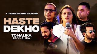 Haste Dekho | হাসতে দেখো | Tomalika | Ayub Bachchu