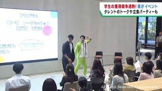 宮城県が学生に地元企業就職を促進　お笑い芸人も登場しイベント