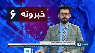 Ariana News 6pm News: 09 November 2024 | آریانا نیوز: خبرهای پشتو ۱۹عقرب ۱۴۰۳