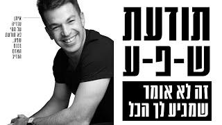 תודעת ש-פ-ע זה לא אומר שמגיע לך הכל (ומהי תודעת שפע מתוקנת)