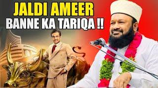 Jaldi Ameer Banne ka Tariqa !! New Bayan Allama Ahmed Naqshbandi Sb Motivation Speech