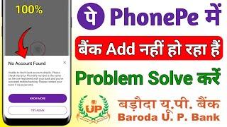 Baroda up gramin bank phone pe me add nahi ho raha hai ! No account found problem phone pe Baroda