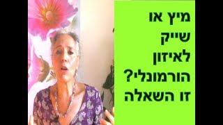 מיץ או שייק לאיזון הורמונלי זו השאלה