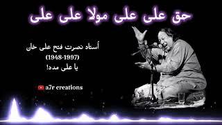 Haq Ali Ali Mola Ali | deed haider ki | Nusrat Fateh Ali Khan full qawwali | @a7r_002  #nfak