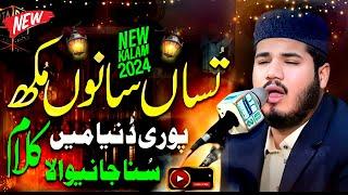 Ghulam Fareed Chishti New Kalam || Mujh Khatakar Sa | New Heart Touching Kalam 2025