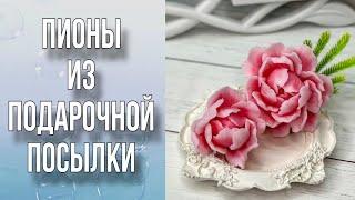 Пионы из подарочной посылки/Как убрать пузыри в форме/Замешиваю цвет/Мыловарение