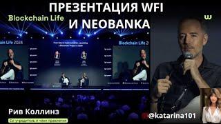 Презентация Wfi и Neobanka