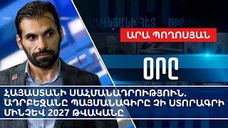 Конституция Армении: до 2027 года Азербайджан не подпишет договор