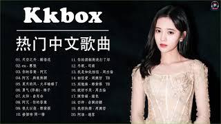 Kkbox of Popular Songs 2021 | Best Chinese Music Playlist 2021 | Chinese Songs 2021