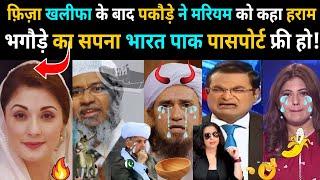 Pakistani Mariam Nawaz Becoming CM and FIZA KHAN Coming on Camera is Haraam | ZAKIR NAIK