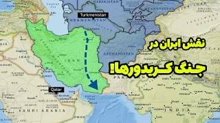 نقش ایران در جنگ کریدورها!