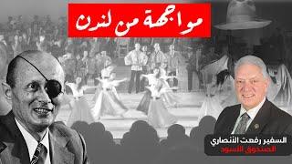 مواجهتي مع إسرائيل من لندن