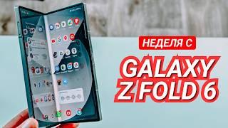 НЕДЕЛЯ с GALAXY Z FOLD 6. ИИ ФИШКИ, КАМЕРА, НАГРЕВ, ПРОИЗВОДИТЕЛЬНОСТЬ, ДИЗАЙН