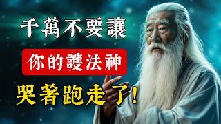 千萬不要讓你的護法神哭著跑了！堅持這八個正法，把護法神留在身邊。