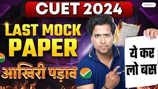 CUET English 2024 | Last Mock Paper | Aakhri Padaav | Rahul Dwivedi Sir