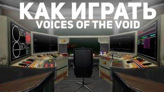 Как играть в Voices of the void? Обучение для новичков