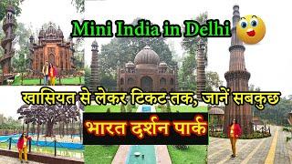 Bharat Darshan Park Delhi | Bharat Darshan Park Timings, ticket and full information