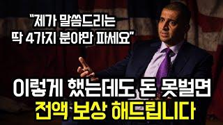 평점 1.8점 낙제생이 최고의 부자 반열에 오른 '정말 심플한' 방법