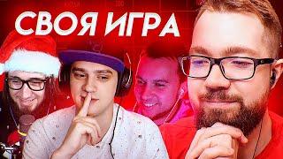 СВОЯ ИГРА #23 - PANDAFX, DEN4IK, ПОЛЬСКИЙ ШКОЛЬНИК | FIFA 21 , ФУТБОЛ