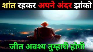 शांत रहकर अपने कर्म करों | शांत रहने के फायदे | Buddhist Story On Power Of Silence