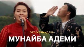 Элера Кабылжан Кызы  -  Мунайба Адеми Жандуу ун менен