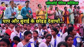 पाप और बुराई के छोइड़ देवाथों प्रभु तोर हाथे जिमा होवाथों//Sadri Christian song  @NKvideocreator