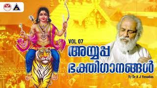 അയ്യപ്പഭക്തിഗാനങ്ങൾ | Devotional Songs Lord Ayyappa VOL 07 | K J Yesudas | Sound of Arts