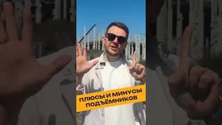 ПОСМОТРИ, ПРЕЖДЕ ЧЕМ ВЗЯТЬ ПОДЪЁМНИК ️