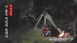 Autumn camping in the Forest of Secretsㅣ Solo campingㅣcamping