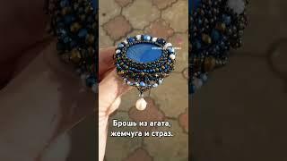 Авторская #брошь #ручнаяработа #назаказ #авторскаяброшь #handmade #jewelryhandmade #handmadetatyana