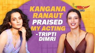 "Kangana Ranaut Praised my Acting Skills" says Tripti Dimri | Babil Khan | Mirchi Plus