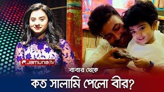 নায়ক নয়, ব্যারিস্টার হবে বীর: বুবলী | Bubly | Bir | Shakib | Jamuna TV