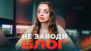 Смотри, если хочешь вести блог