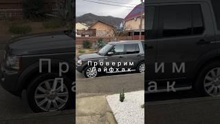 Самый лучший способ самодельный антидождь #лайфхаки #полезныесоветы #sergeylapateff #shorts