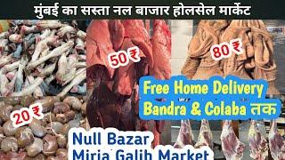 Mumbai Wholesale Bakra Mutton Market | Null Bazar Mutton Market | नल बाजार