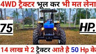 64 हजार के वजन के साथ | Newholland 5630 Tx Plus 4WD Turbo Tractor With Rops | 75 Hp Tractors |