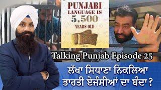 Lakha Sidhana ਨਿਕਲਿਆ ਭਾਰਤੀ ਏਜੰਸੀਆਂ ਦਾ ਬੰਦਾ? Talking Punjab Episode 25