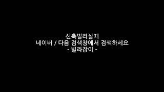 화곡동 신축빌라 - 프라임캐슬