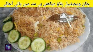 Chicken Vegetable Pulao Recipe | Nasira kitchen|