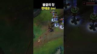 불굴의 창 판테온 tmi