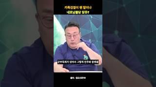 민주화 항쟁을 했으면서 카톡검열ㅋㅋㅋ 내로남불당 맞쥬? #이혁재 #카톡검열